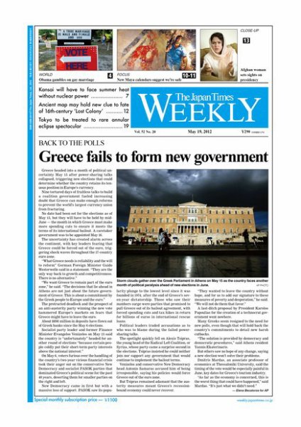 The Japan Times / The New York Times Weekend Edition Vol.52  No.20 (発売日2012年05月18日) 表紙