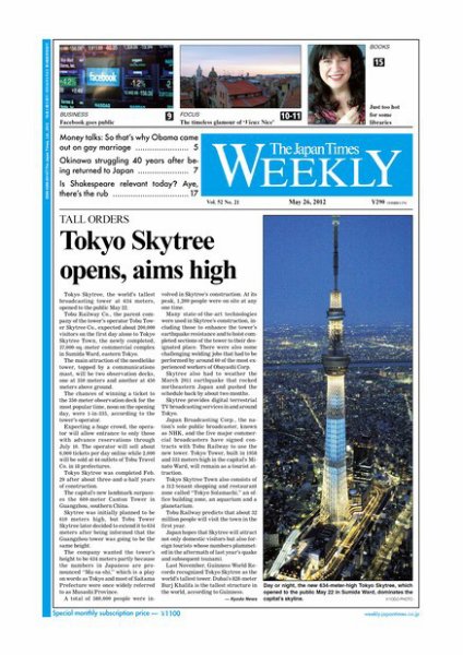 The Japan Times / The New York Times Weekend Edition Vol.52  No.21 (発売日2012年05月25日) 表紙