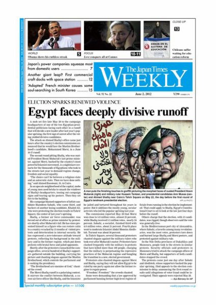 The Japan Times / The New York Times Weekend Edition Vol.52  No.22 (発売日2012年06月01日) 表紙