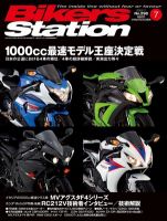 バイカーズステーション 7月号 (発売日2012年06月01日) 表紙
