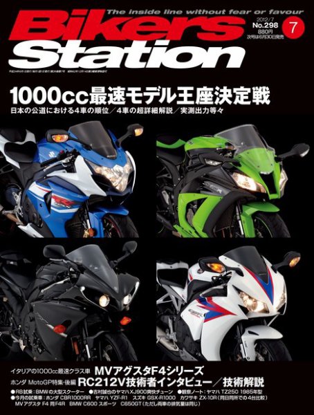 バイカーズステーション 7月号 (発売日2012年06月01日) 表紙