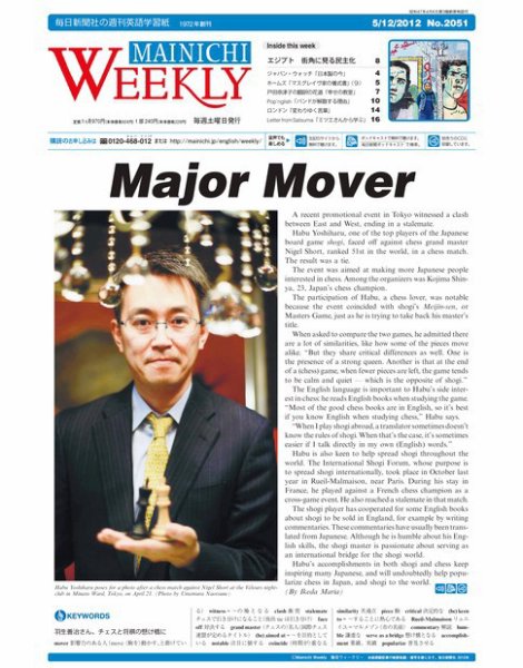 Mainichi Weekly（毎日ウィークリー） 5月12日号 (発売日2012年05月12日) 表紙