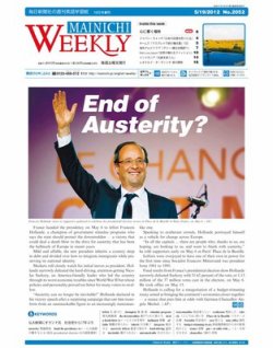 Mainichi Weekly（毎日ウィークリー） 5月19日号 (発売日2012年05月19日) 表紙