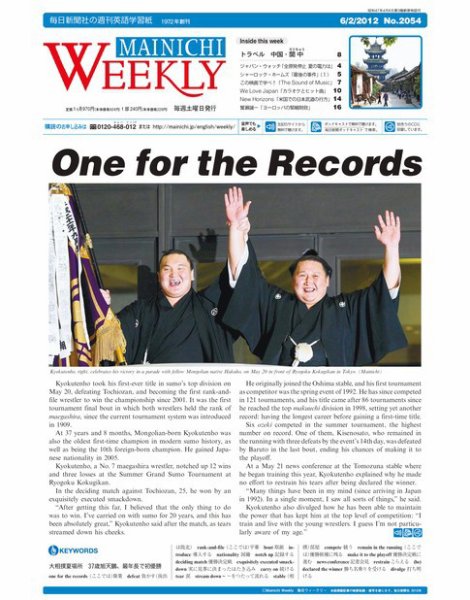 Mainichi Weekly（毎日ウィークリー） 6月2日号 (発売日2012年06月02日) 表紙