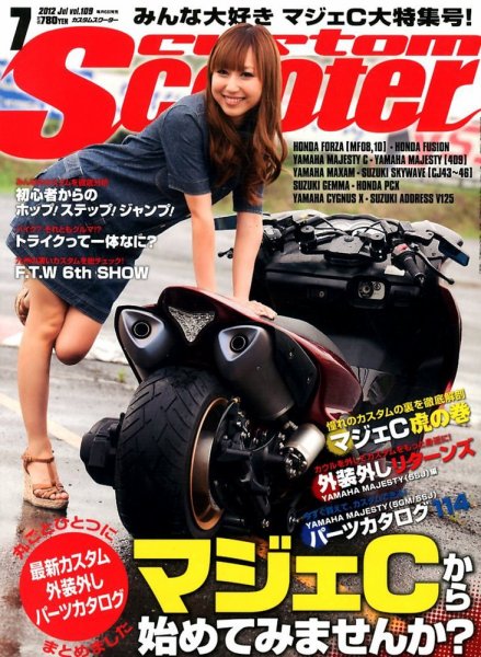 カスタムスクーター 2012/7月号 (発売日2012年06月06日) 表紙