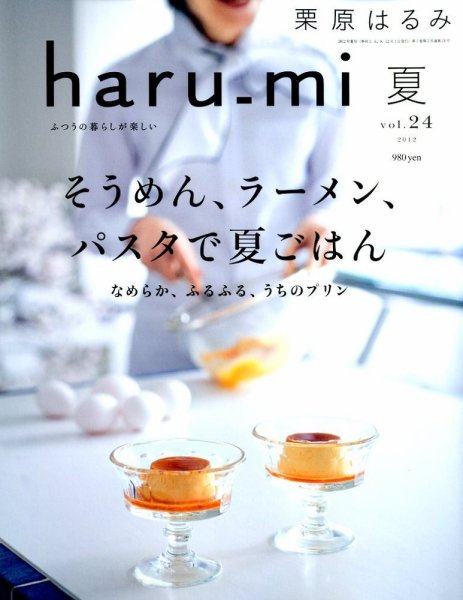 haru_mi（ハルミ） 7月号 (発売日2012年06月01日) 表紙