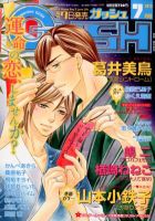GUSH（ガッシュ） 7月号 (発売日2012年06月07日) 表紙