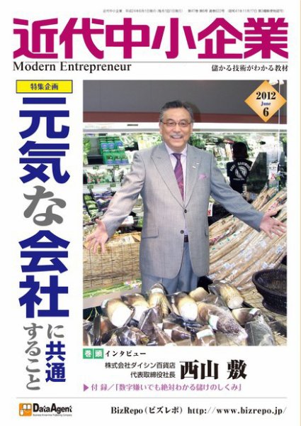 近代中小企業　速習 6月本誌/別冊 (発売日2012年06月01日) 表紙