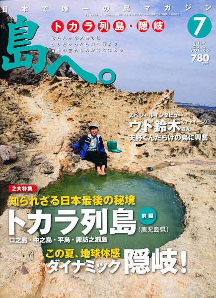 島へ。 66号 (発売日2012年06月01日) 表紙