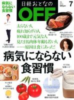 日経おとなのOFF 7月号 (発売日2012年06月06日) 表紙
