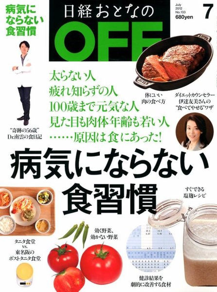 日経おとなのOFF 7月号 (発売日2012年06月06日) 表紙