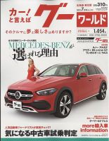 グーワールド　北海道･東北版 7月号 (発売日2012年06月02日) 表紙