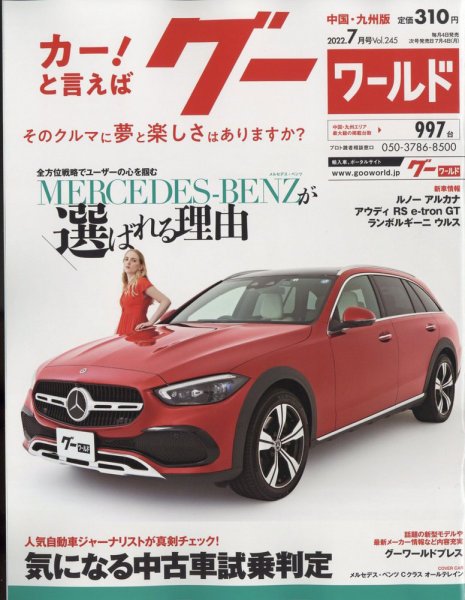 GOO WORLD中国・九州版 7月号 (発売日2012年06月02日) 表紙
