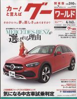 GOO WORLD関東版 7月号 (発売日2012年06月02日) 表紙