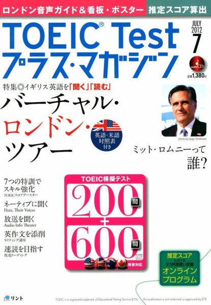 TOEIC Test プラス・マガジン 2012年7月号 (発売日2012年06月06日) 表紙