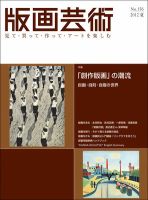 版画芸術のバックナンバー (2ページ目 45件表示) | 雑誌/定期購読の