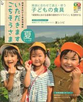 いただきます　ごちそうさま 2012年 夏号 表紙