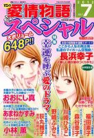 15の愛情物語スペシャル 7月号 表紙