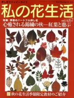 私の花生活  No.67 表紙