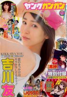 YOUNG GANGAN (ヤング・ガンガン) 6/1号(no.11) 表紙