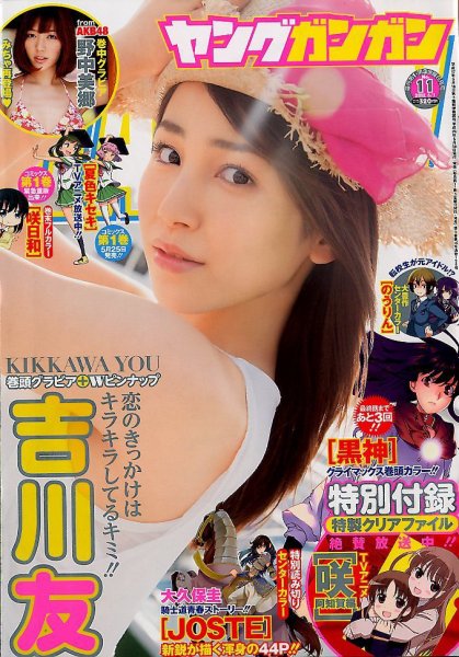 YOUNG GANGAN (ヤング・ガンガン) 6/1号(no.11) (発売日2012年05月18日) 表紙