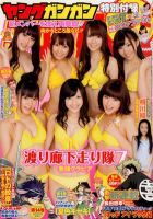 YOUNG GANGAN (ヤング・ガンガン) 6/15号(no.12) 表紙