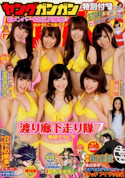YOUNG GANGAN (ヤング・ガンガン) 6/15号(no.12) (発売日2012年06月01日) 表紙