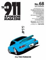 THE 911 ＆ PORSCHE MAGAZINE（ザ911アンドポルシェマガジン） 68号 表紙