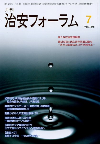 治安フォーラム 7月号 (発売日2012年06月05日) 表紙