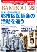 クリニックばんぶう 6月号 (発売日2012年06月01日) 表紙