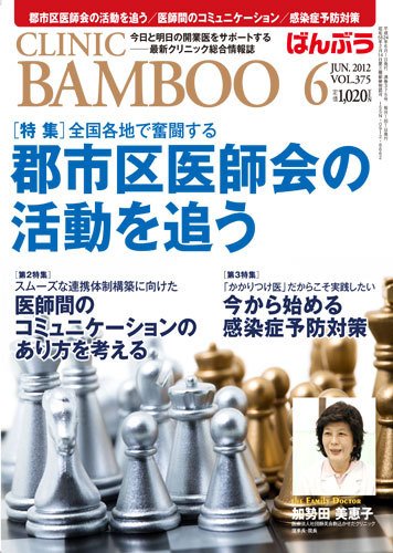 クリニックばんぶう 6月号 (発売日2012年06月01日) 表紙