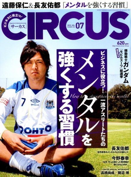 CIRCUS（サーカス） 7月号 (発売日2012年06月04日) 表紙