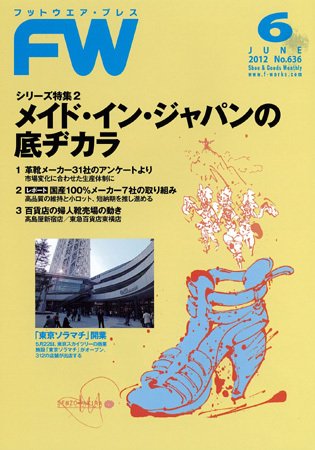 フットウエアプレス 2012/06/01 (発売日2012年06月01日) 表紙