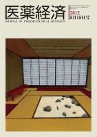 医薬経済 1420号 (発売日2012年05月15日) 表紙