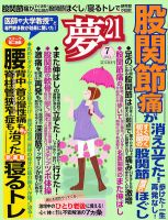 夢21 7月号 (発売日2012年06月02日) 表紙