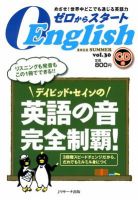 新ゼロからスタートEnjoy英会話 第30号 (発売日2012年06月06日) 表紙
