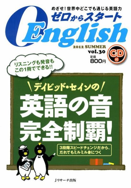 新ゼロからスタートEnjoy英会話 第30号 (発売日2012年06月06日) 表紙