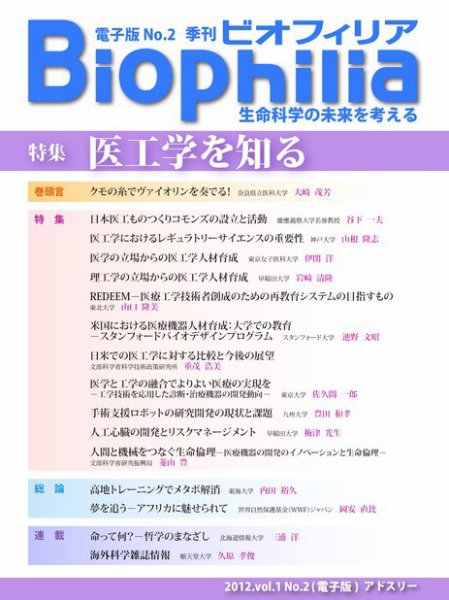 Biophilia 2012年夏号 (発売日2012年07月10日) 表紙