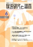 放送研究と調査 6月号 表紙