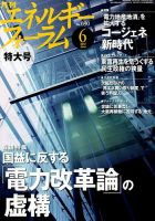 エネルギーフォーラム 表紙