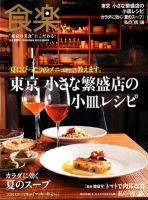 食楽(しょくらく) 2017年 10 月号 [雑誌] 食楽（しょくらく） 7月号 (発売日2012年06月06日) | 雑誌/定期