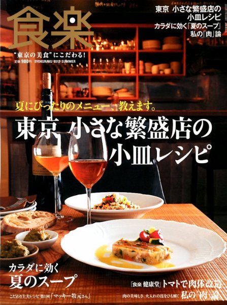 食楽（しょくらく） 7月号 (発売日2012年06月06日) 表紙