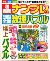 超難問ナンプレ＆頭脳全開数理パズル 7月号 (発売日2012年06月02日) 表紙