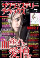 サクラミステリーデラックス 7月号 表紙
