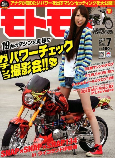 モトモト 2012/7月号 (発売日2012年06月06日) 表紙