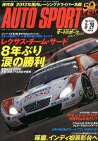 auto sport（オートスポーツ） 5/24号 表紙