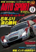 auto sport（オートスポーツ） 5/24号 (発売日2012年05月10日) 表紙