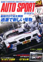 auto sport（オートスポーツ） 6/7号 表紙