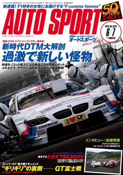 auto sport（オートスポーツ） 6/7号 (発売日2012年05月24日) 表紙