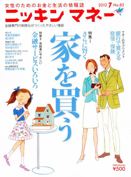 ニッキンマネー 2012年7月号 (発売日2012年06月02日) 表紙